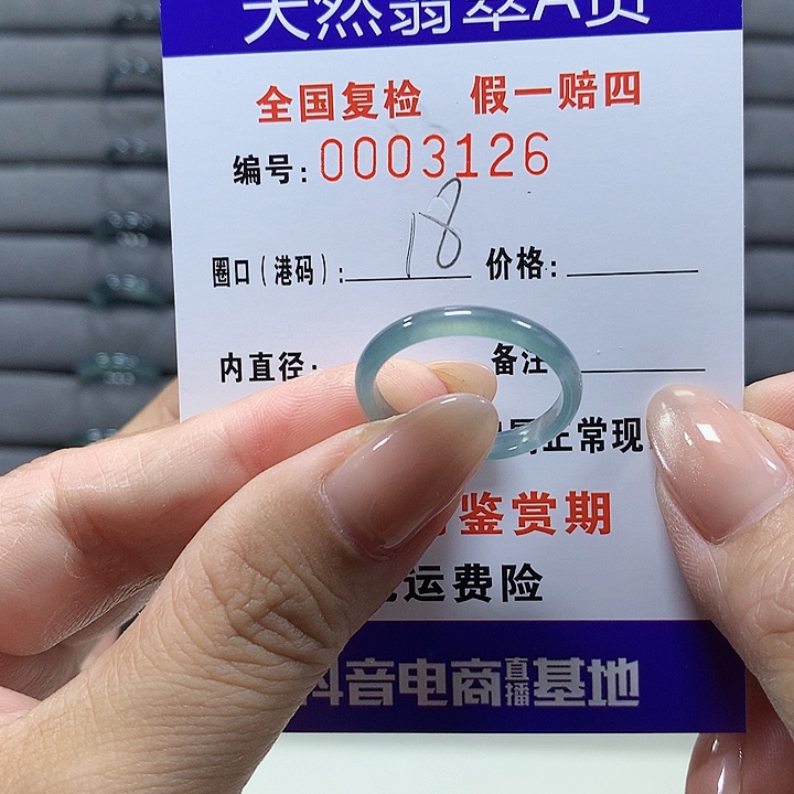 翡翠未镶嵌戒圈d.3126