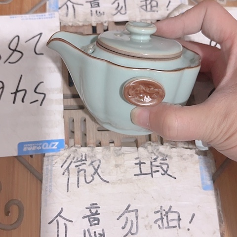 微瑕的一个直播间介意的勿拍