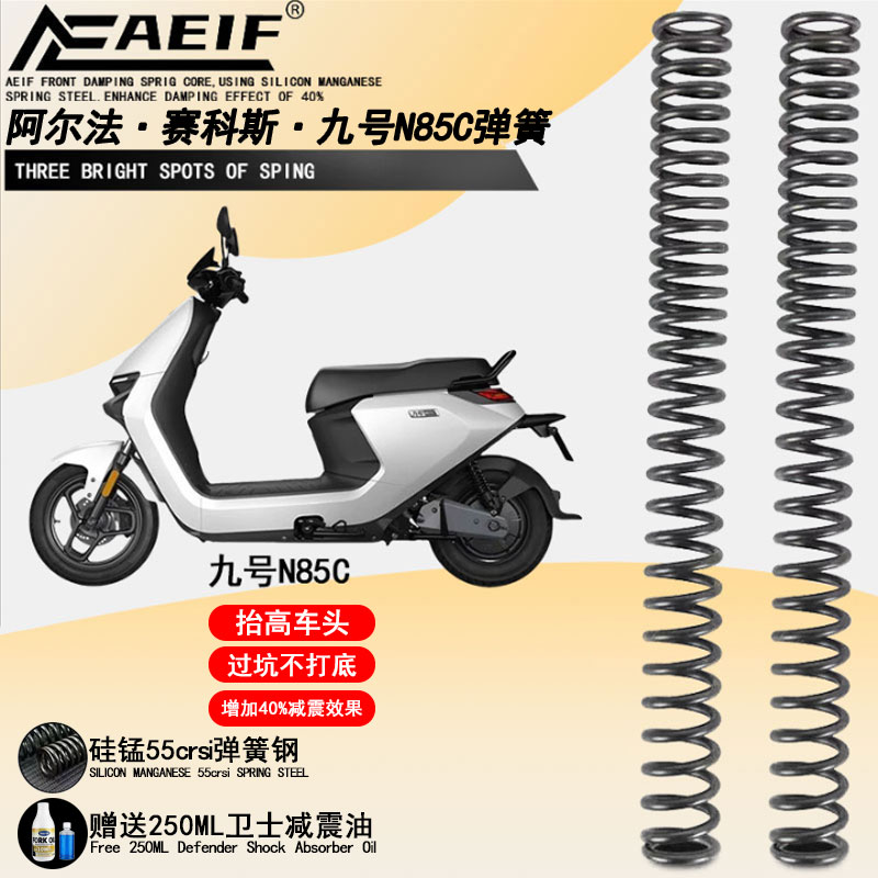 适用九号N85c fzmix M85C前减震加强加硬弹簧阿尔法 55crsi硅锰刚