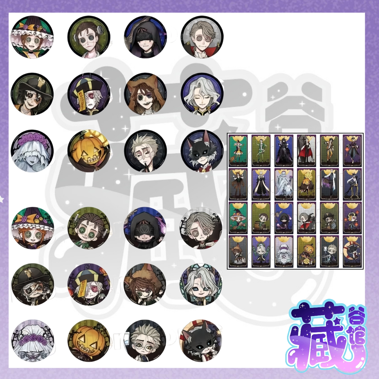 【藏谷馆】第五人格万圣节前夜祭正比吧唧Q吧唧卡片