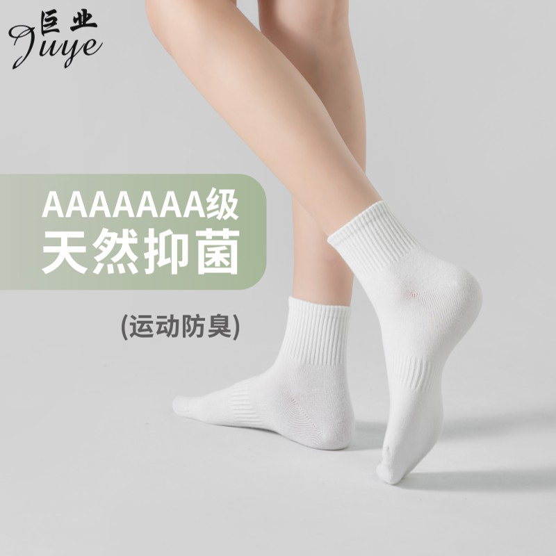 ..巨业中筒7A抗菌防臭正宗新疆棉四季吸汗高弹袜子纯色男女时尚袜