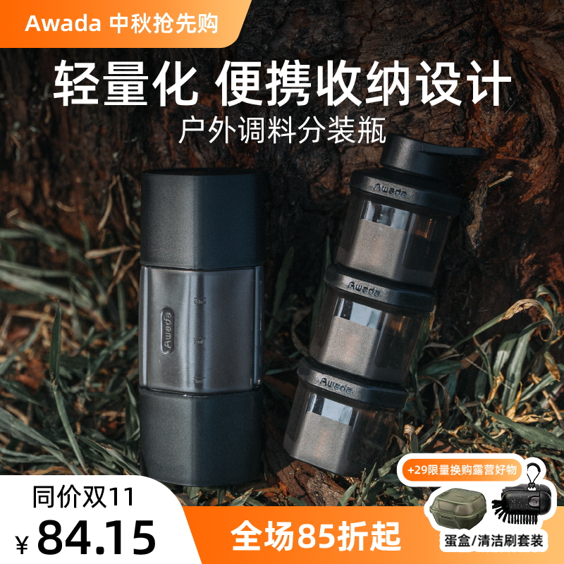 【户外专用调料瓶】3合1便携调料分装瓶调料叠叠罐/拼拼瓶Awada