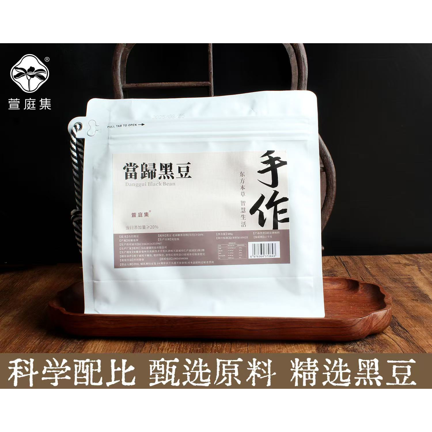 【鲍莉专场】当归黑豆400g/袋*3