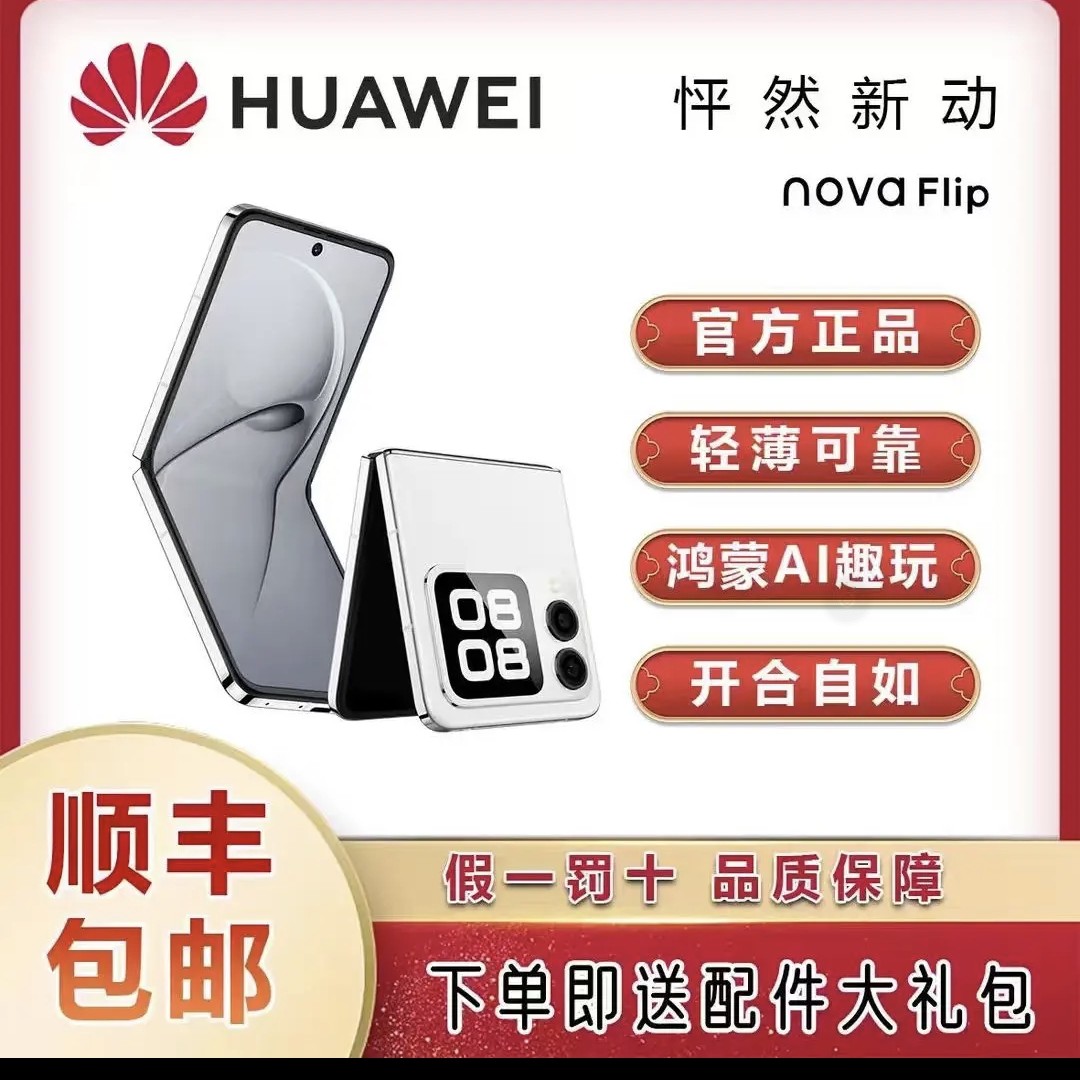 95新 Huawei/华为  白色 novaflip双卡双待全网通折叠手机