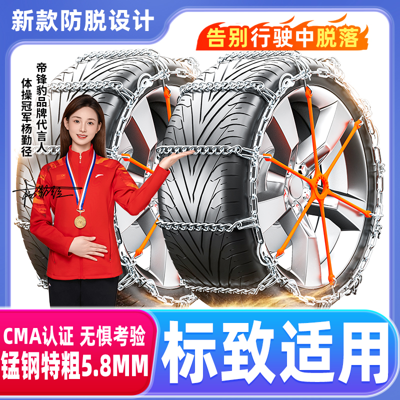防脱落【标致适用】308 408 508L 2008 300840085008汽车轮胎防滑链