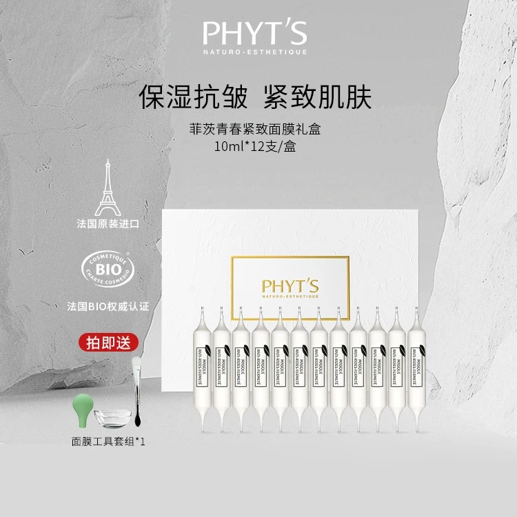 菲茨青春紧致面膜套盒 院线安瓶面膜D1