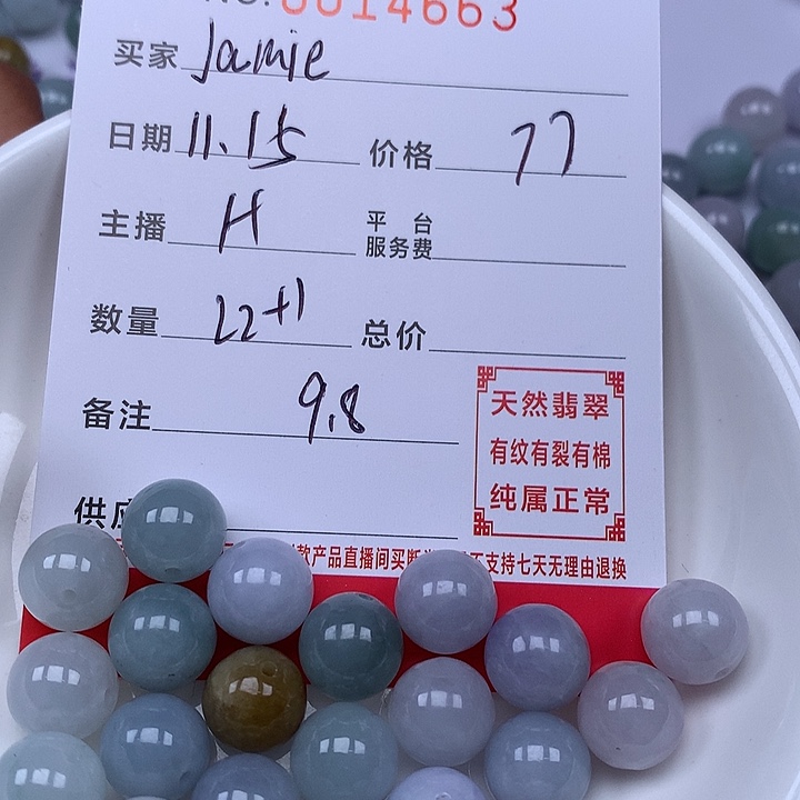 J***.翡翠散珠珠子。    