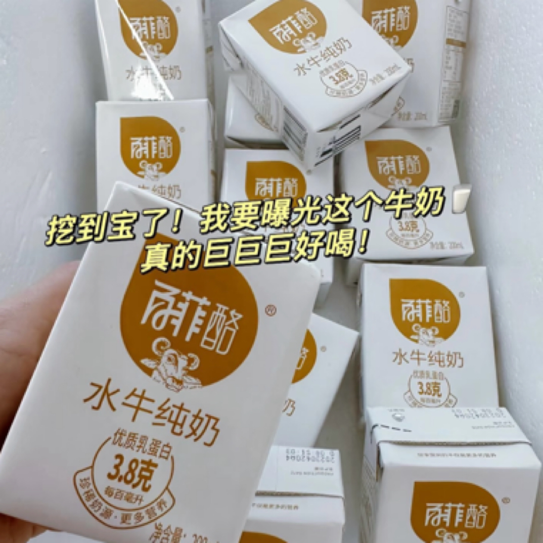 【像冰淇淋的牛奶】百菲酪水牛奶12盒