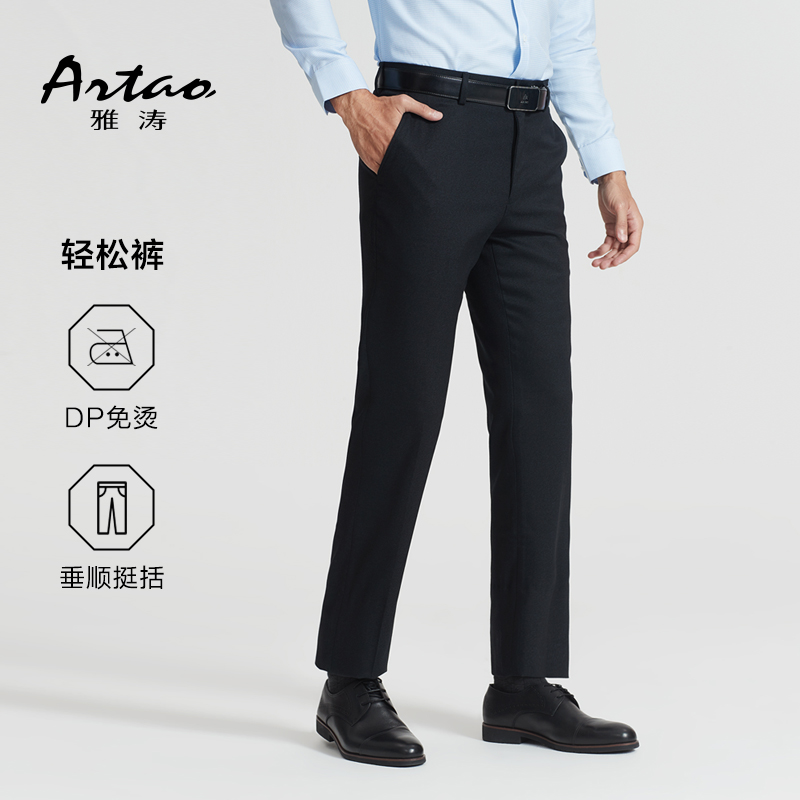 雅涛【绵柔舒适】男士商务正装直筒垂感免烫易打理修身微弹西裤西装