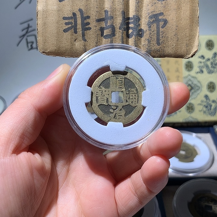 铜现代工艺品顺治通宝