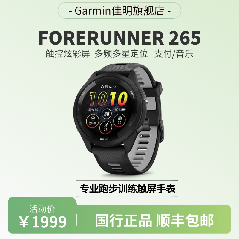 Garmin佳明Forerunner265跑步运动手表铁三马拉松炫彩触屏防水