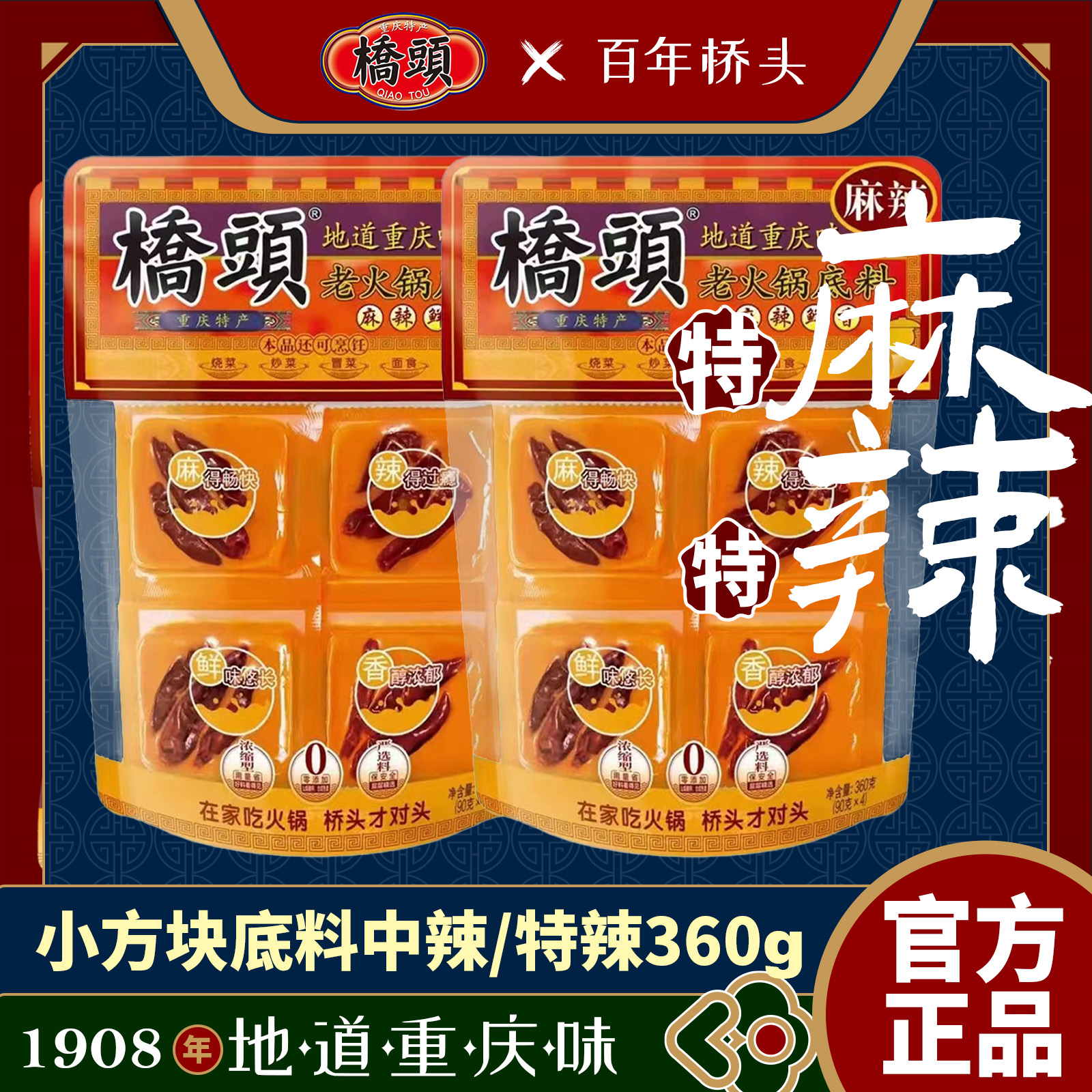 【中辣/特辣小方块】桥头牛油小方块火锅底料360g/袋方块独立包装