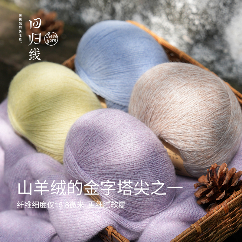 回归线【岁暖】采用A级新疆白中白山羊绒，手感亲肤轻柔云朵般的触感