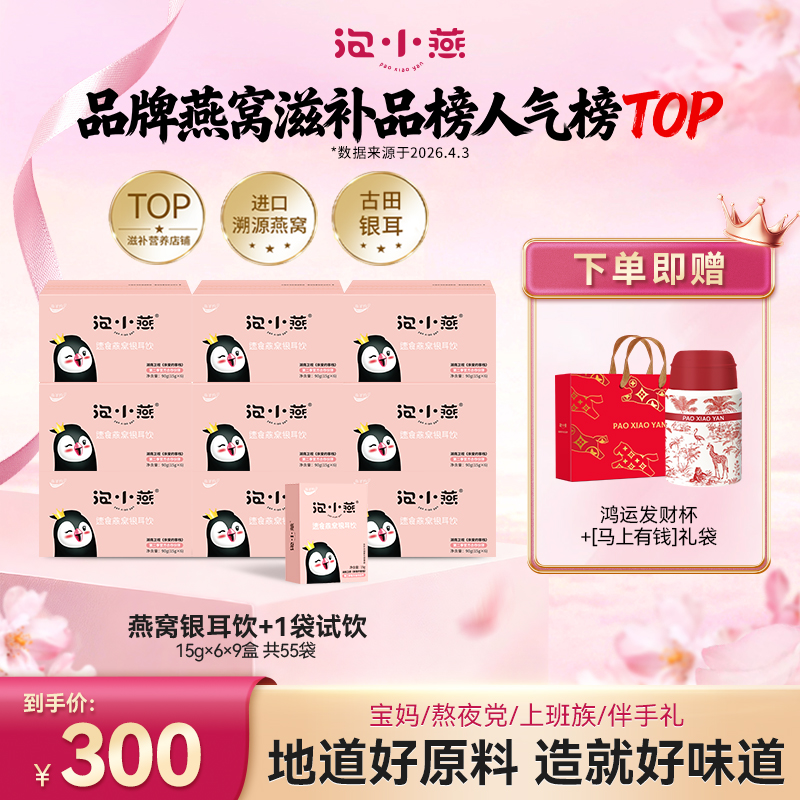 【618抢先购】泡小燕燕窝银耳羹代早餐即食燕窝营养一杯奶茶钱商品图