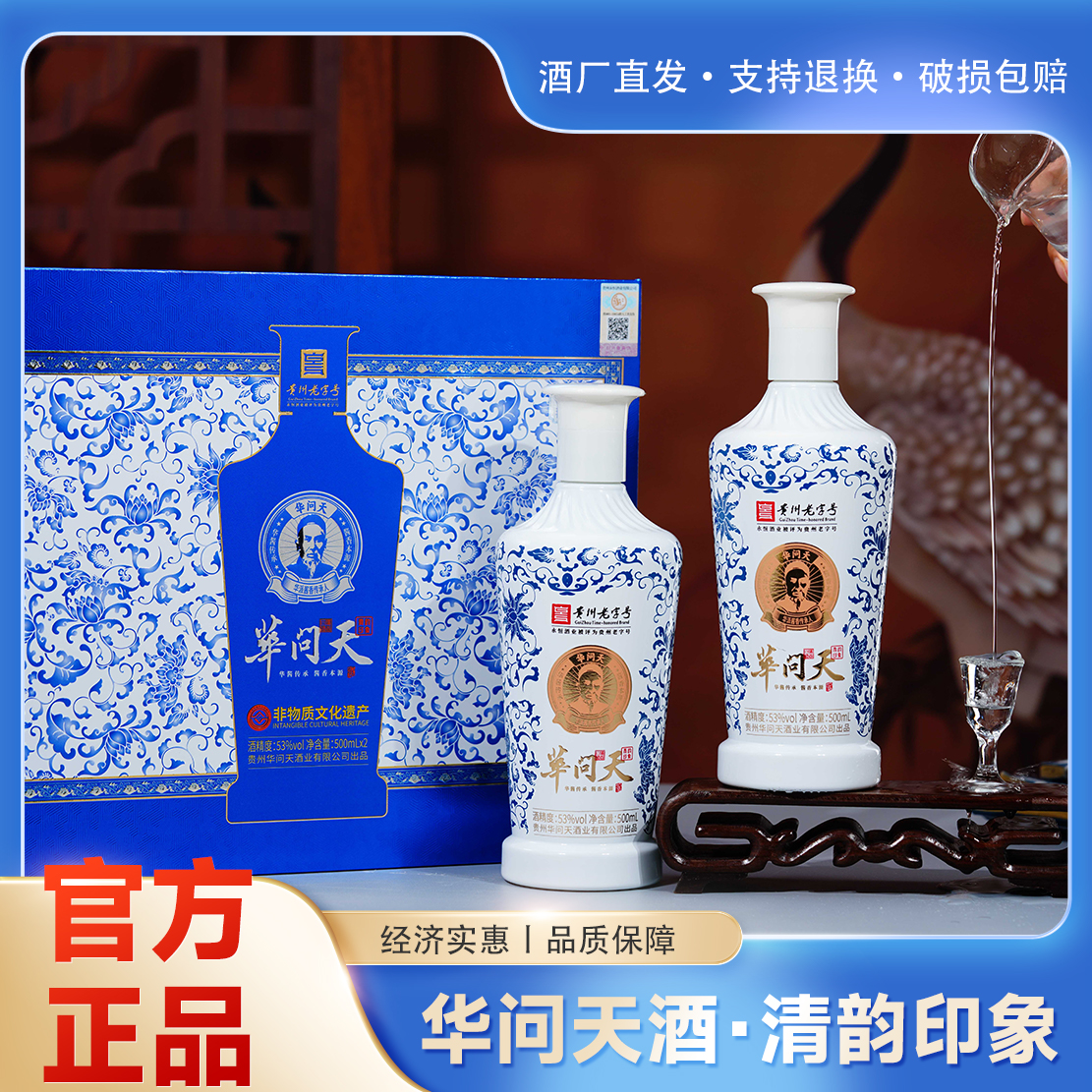 华问天酒·青韵印象 贵州直发酱香型白酒53度500ml*2瓶