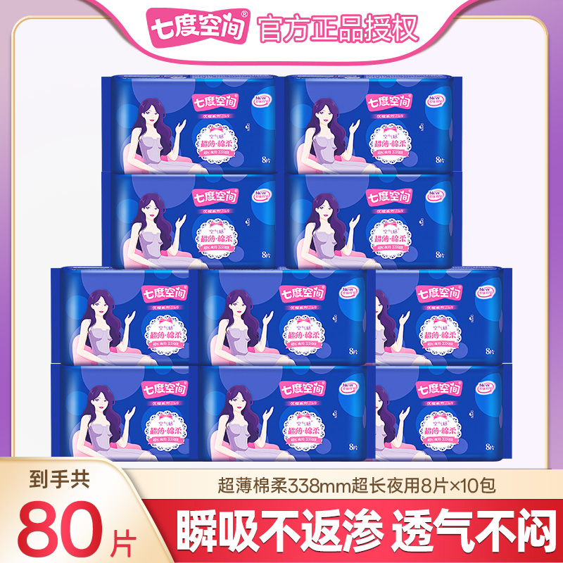 七度空间夜用卫生巾338mm超薄透气棉柔瞬吸干爽生理期专用夜用巾商品图