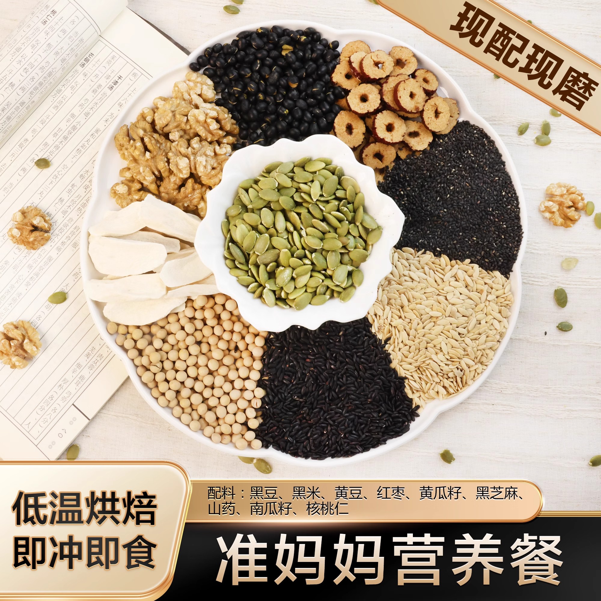 现磨【准妈妈营养膳食粉】孕期|产后|五谷代餐粉|更细腻|控糖餐