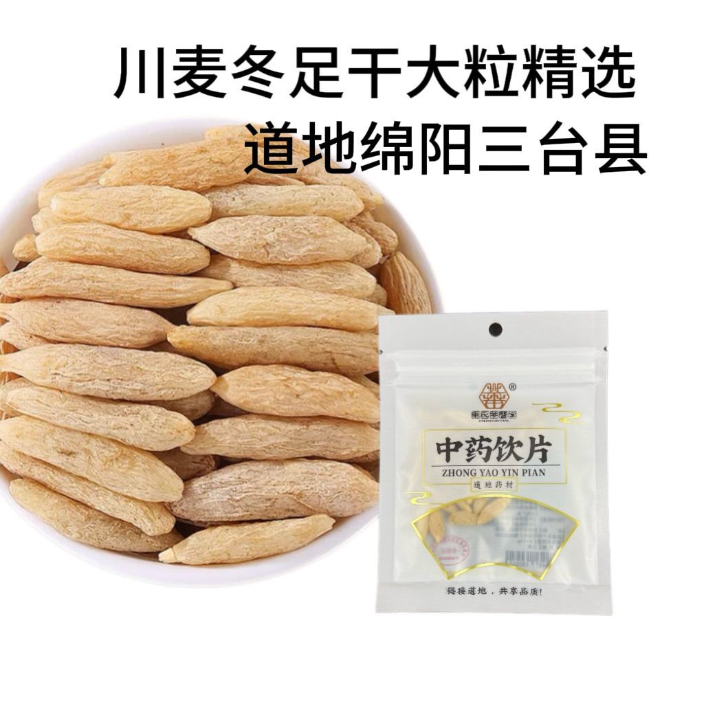 绵阳三台县川麦冬大颗粒90粒无硫左右小包装