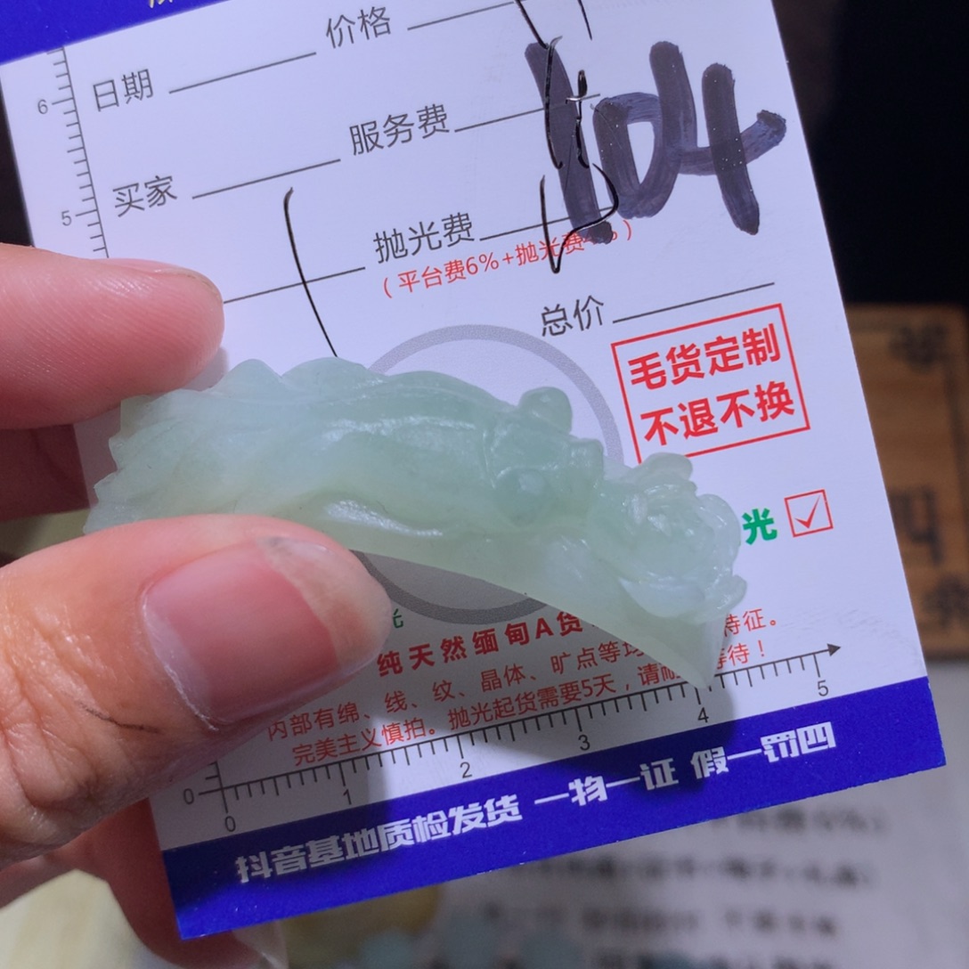 少***游定制翡翠未镶嵌111