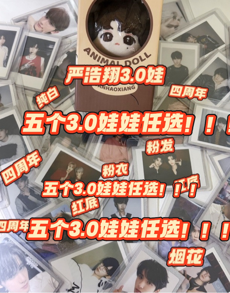 时代少年团大福翁小卡累计版（含掉落）