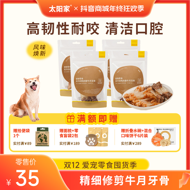 【磨牙牛月牙骨】太阳家风干磨牙鸡肉鸭肉卷牛月牙骨宠物狗狗零食