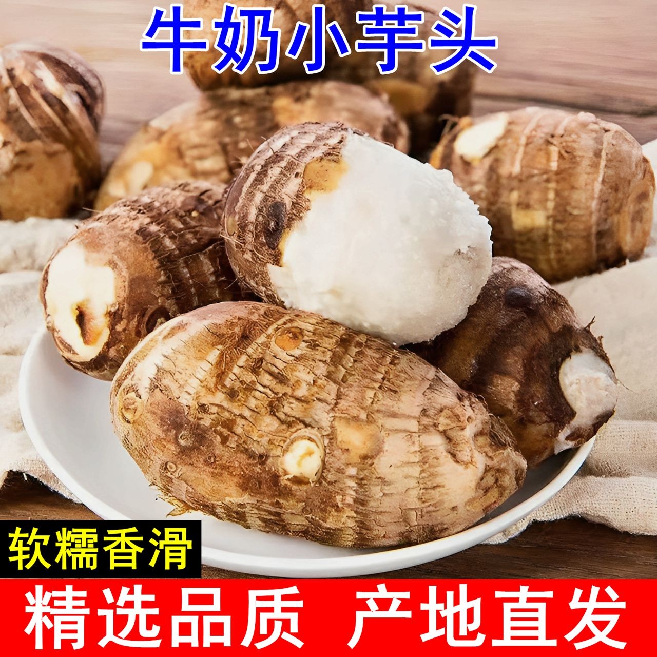 【今年新芋头】新鲜小芋头贵州牛奶毛芋头软糯粉香芋艿当季蔬菜芋儿商品图
