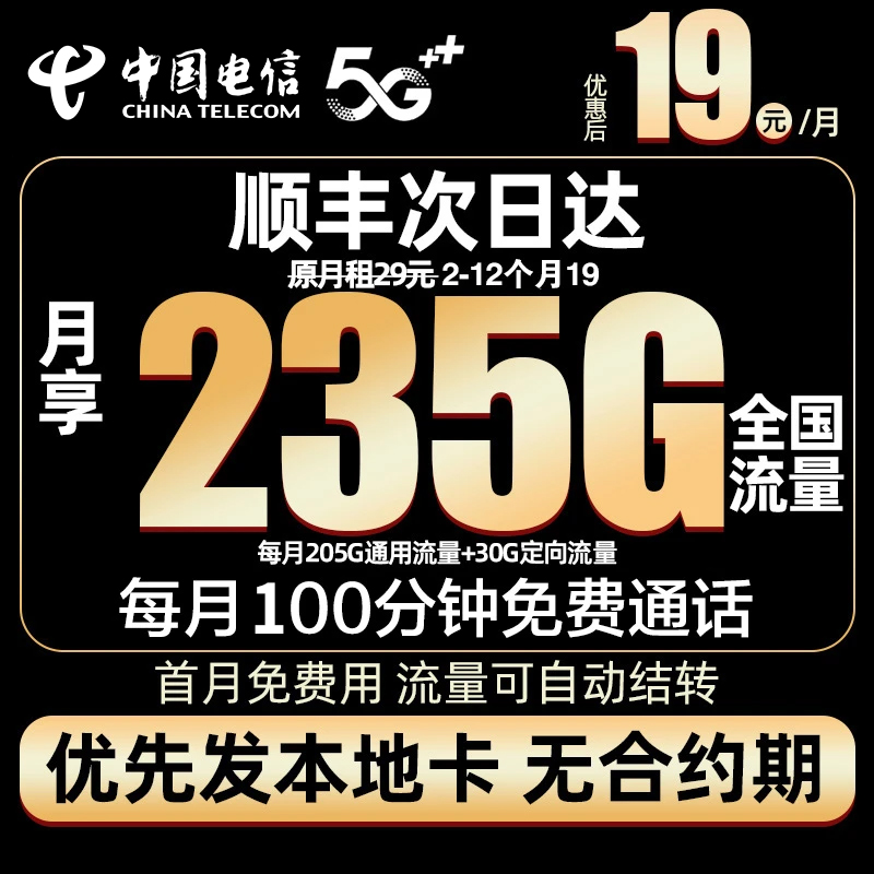中国电信流量卡推荐第一名手机卡在线办理流量中国电信全国通用