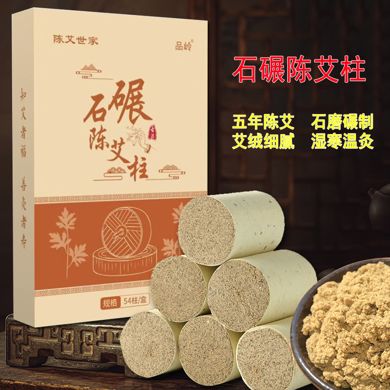 石碾纯叶绒艾柱五年陈家用艾草棒艾灸条正品随身灸54柱熏香消杀