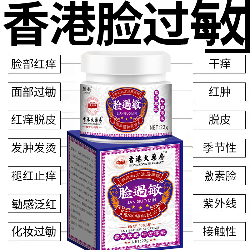 脸部过..敏膏敏感肌激. 素脸干燥痒起皮起痘泛红起疙瘩抑菌止痒膏