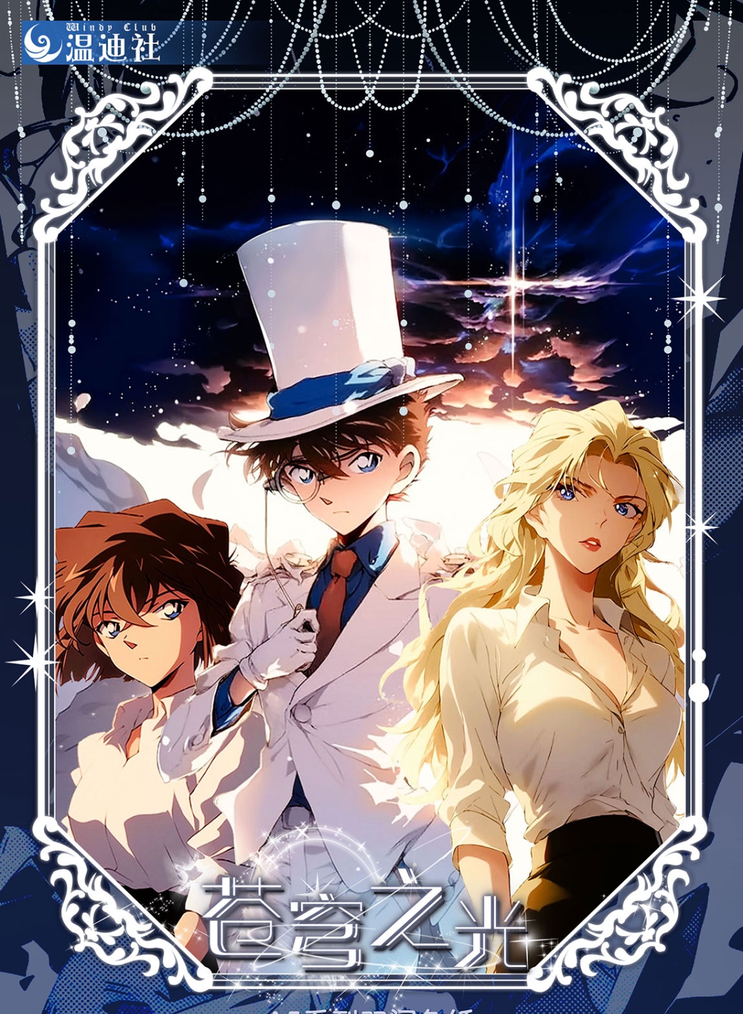 老王【拆包】温迪社《名侦探柯南》色纸第一弹「苍穹之光」国卡二创