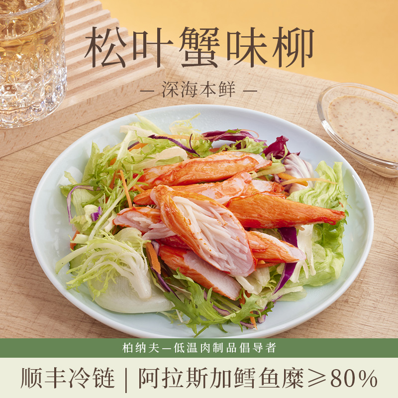 柏纳夫松叶蟹味柳深海本鲜阿拉斯加鳕鱼糜低脂轻食火锅关东煮蟹棒