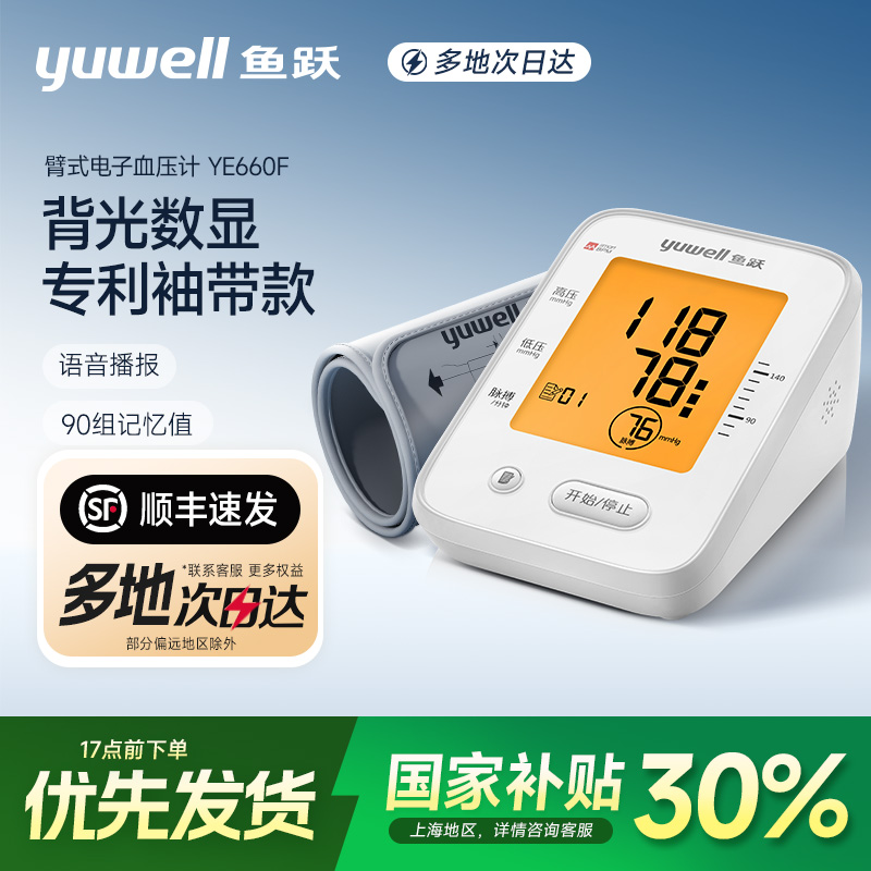 鱼跃臂式电子血压计660F背光智能语音测压仪360袖带大屏显示测量