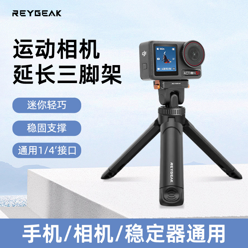 锐际适用大疆action/Osmo 360三脚架手持转接GoPro便携迷你自拍杆