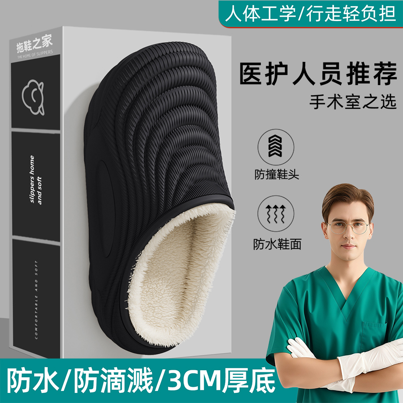 猫力医护手术室棉拖鞋男士冬季办公室替换保暖防滑防臭防水拖鞋男