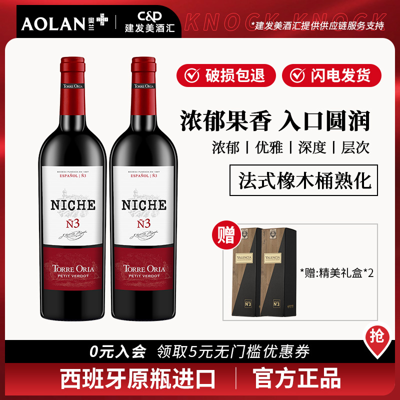 【官方旗舰店】奥兰黎砗干红葡萄酒750ml*2 进口红酒聚会送礼物