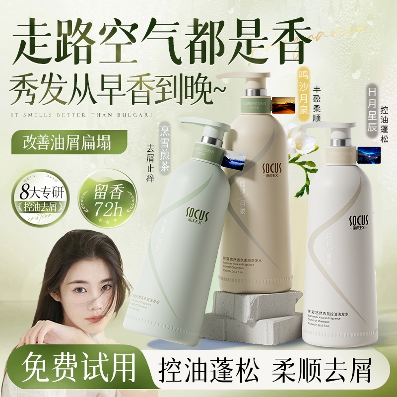 【程十安推荐】氨基酸洗发水控油蓬松去屑止痒持久留香洗头膏露正品