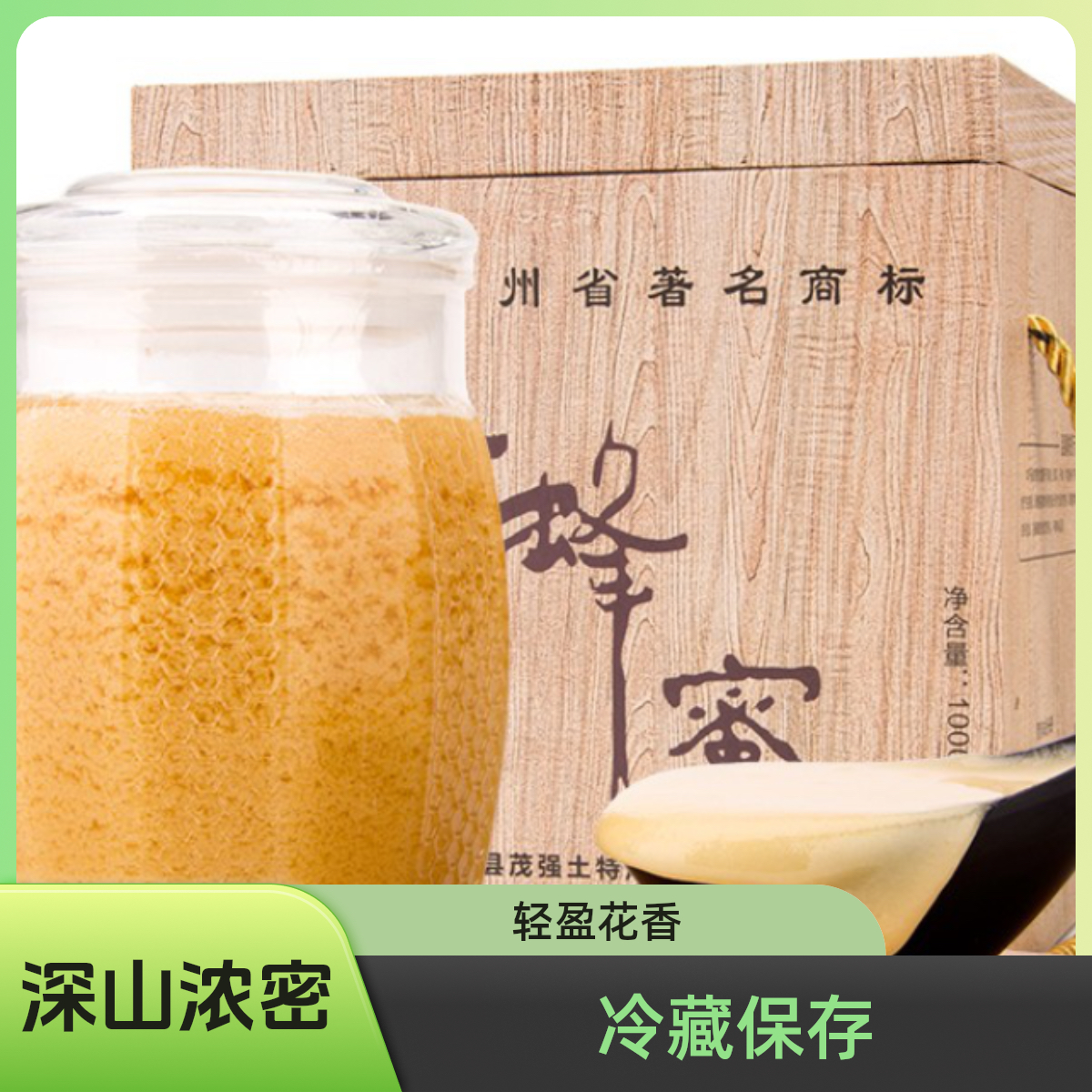 贵人贵品刚哥专属土蜂蜜深山浓蜜百花蜜紫荆蕾蜜