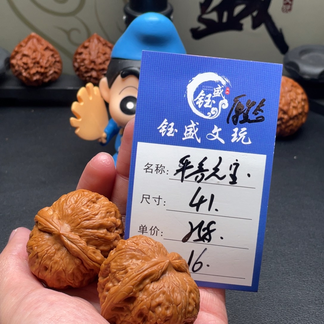 文玩核桃把件平谷元宝