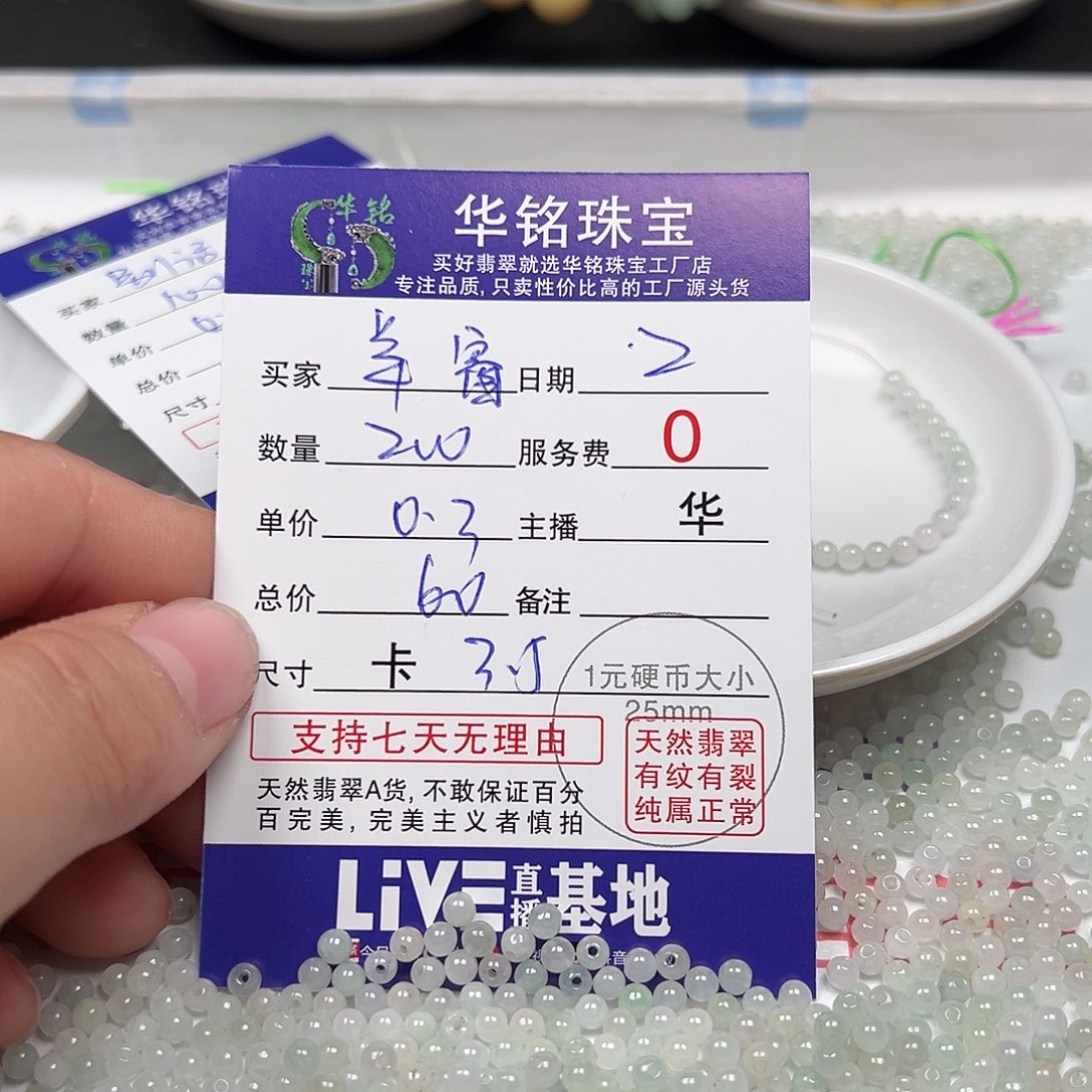 翡翠手链未镶嵌羊****窗货主老华