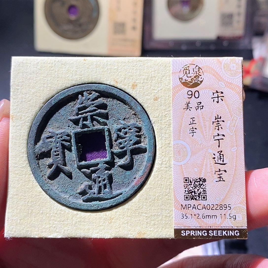 铜觅泉古钱币 小微