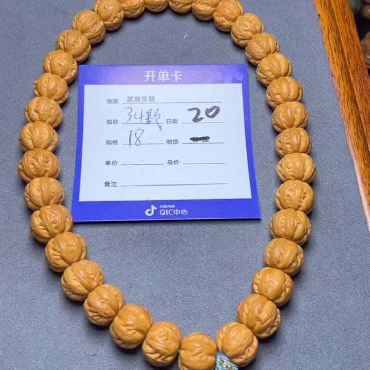 猴头核桃手串猴头