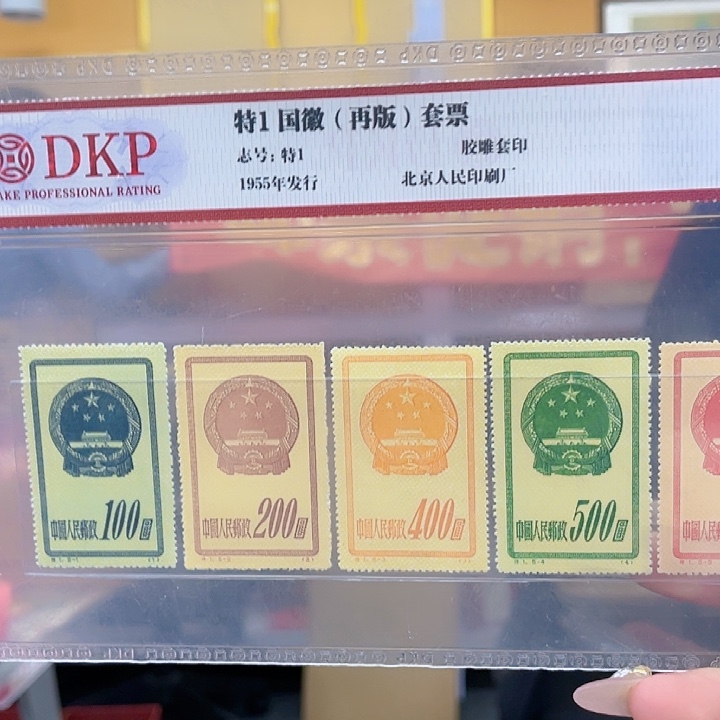 特1国徽再版邮票套票