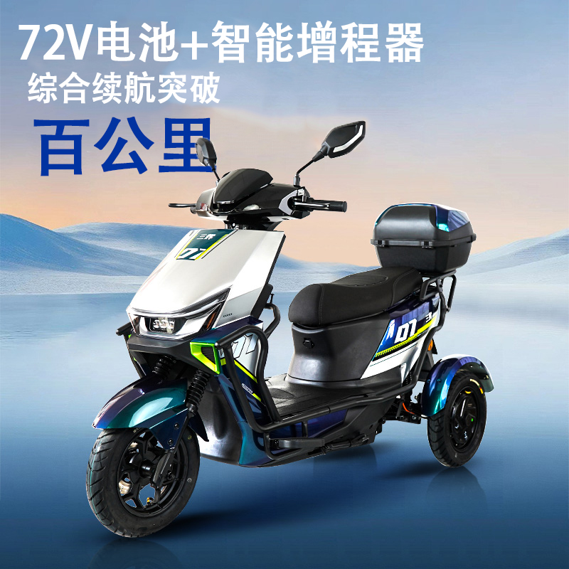 【抖音直播专属】三辉T07不带蓬不倒翁代步电动三轮车（油电混动）