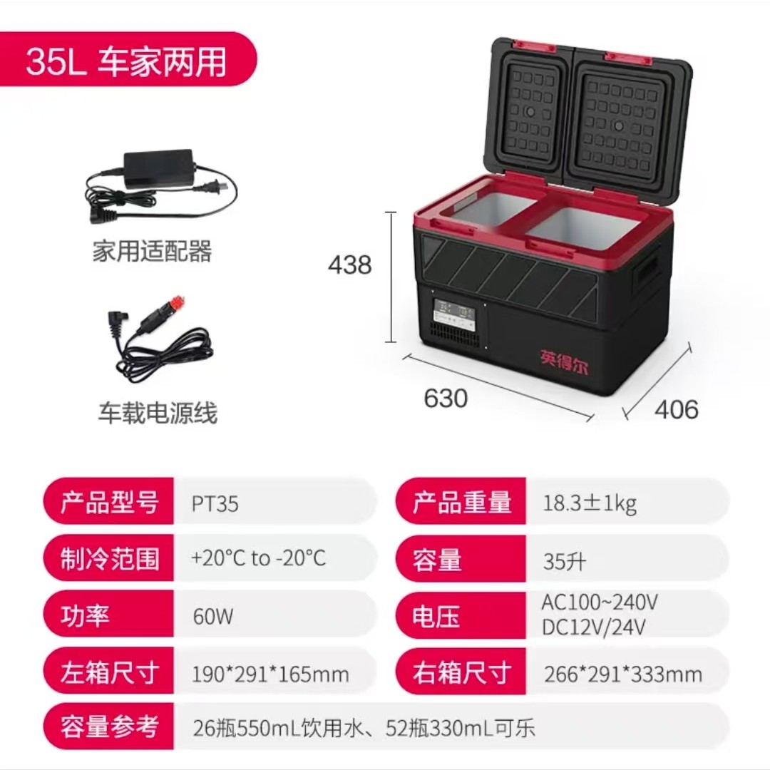 英得尔车载冰箱12/24/220V两用冰箱货车冷藏冷冻静音双开门