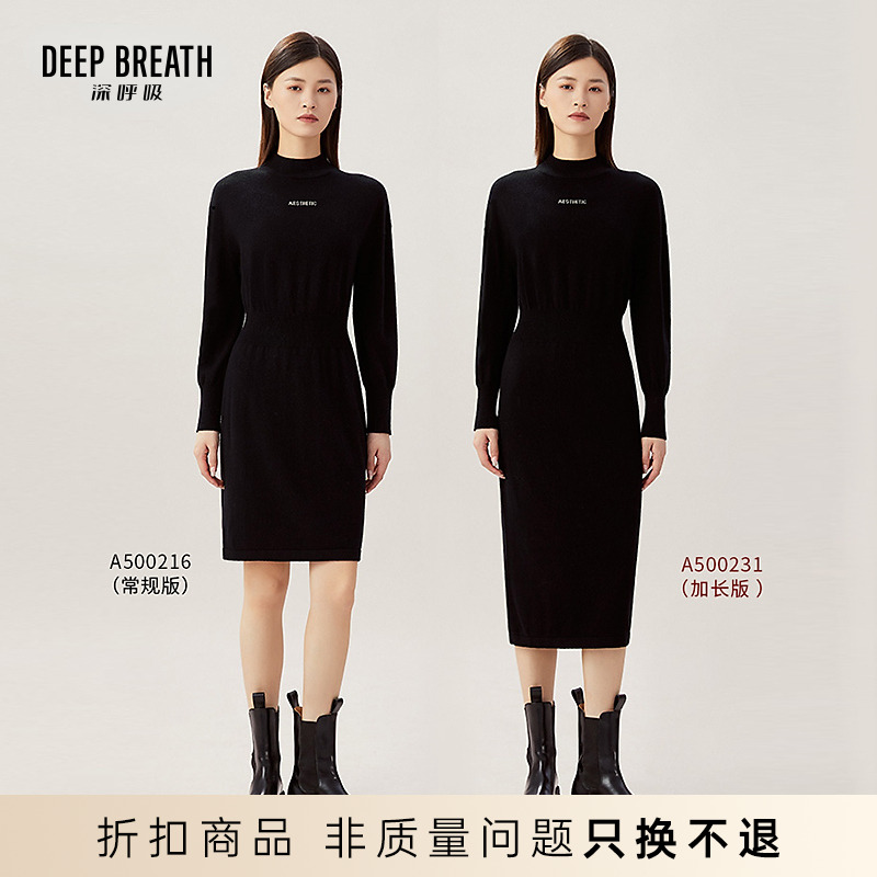 DEEP BREATH深呼吸女装收腰针织长袖连衣裙A500216-A500231