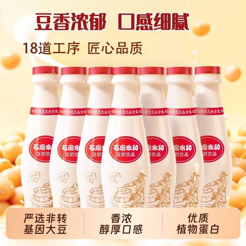 爱心牛石磨豆奶饮料非转基因原磨低脂早餐奶整箱批发瓶植物饮料