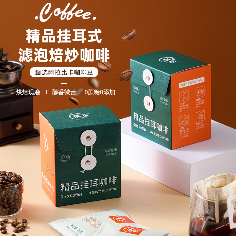 滇谷纯阿拉比卡中度烘焙美式现磨挂耳式云南小粒黑咖啡粉盒装女士