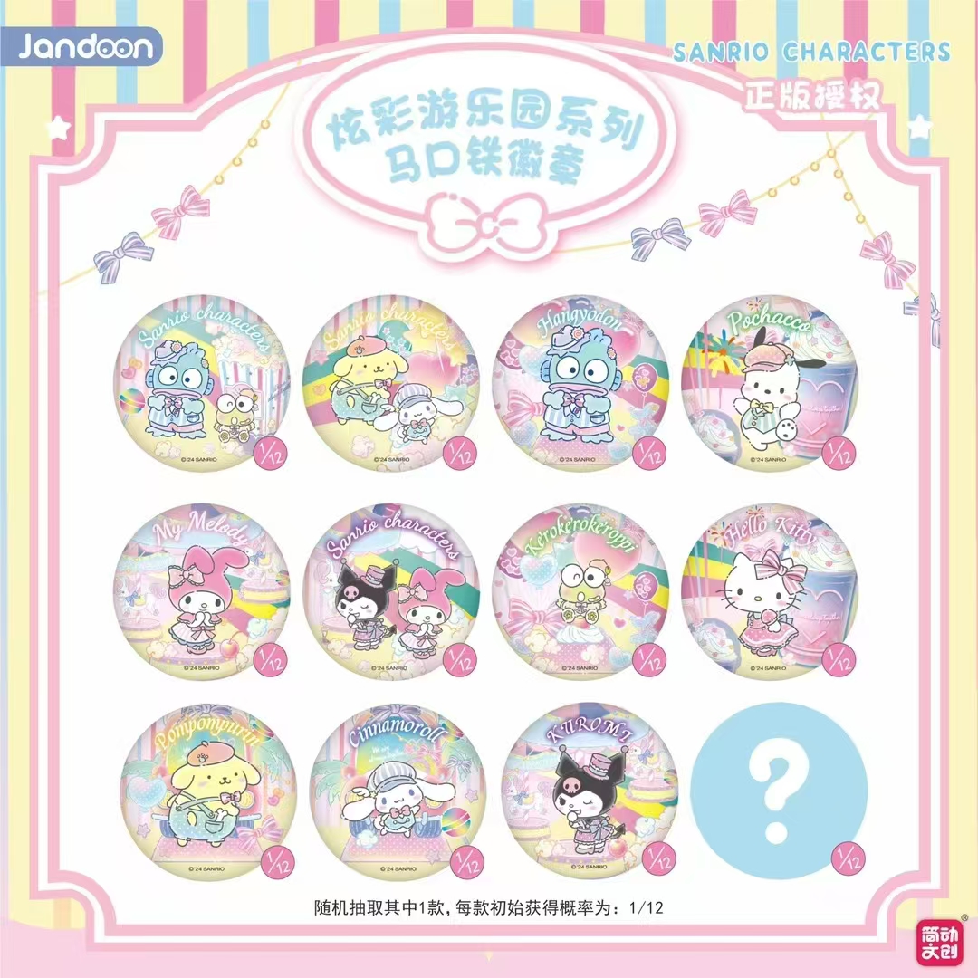 【拆盒】简动文创三丽鸥炫彩游乐园系列徽章盲盒（直播代为拆封）
