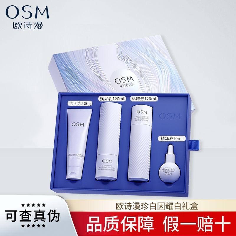 欧诗漫珍白因洁面水乳精华四件套美白淡斑净透保湿补水护肤品套装