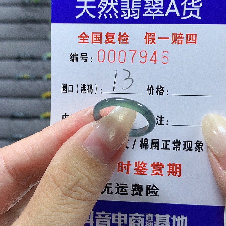 翡翠未镶嵌戒圈7946